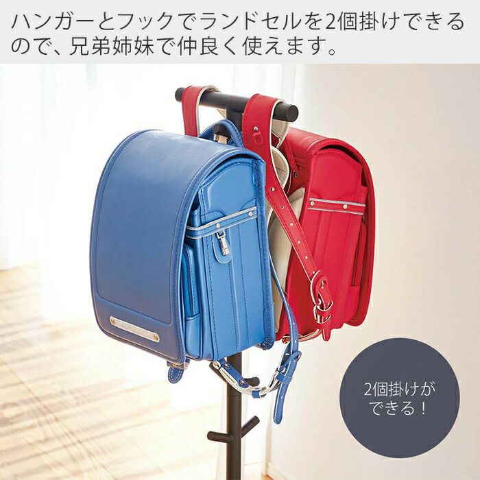 山崎実業 公式 ランドセルスタンド スマート | ヤマソロ公式