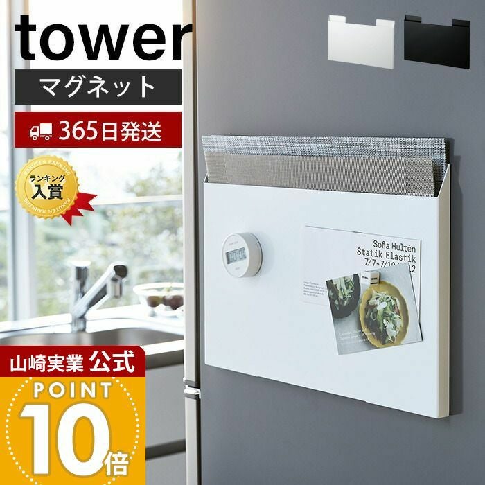 山崎実業 公式 ランチョンマット収納 タワー | ヤマソロ公式