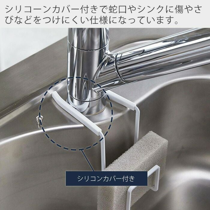 山崎実業 公式 蛇口にかけるスポンジホルダー タワー | ヤマソロ公式
