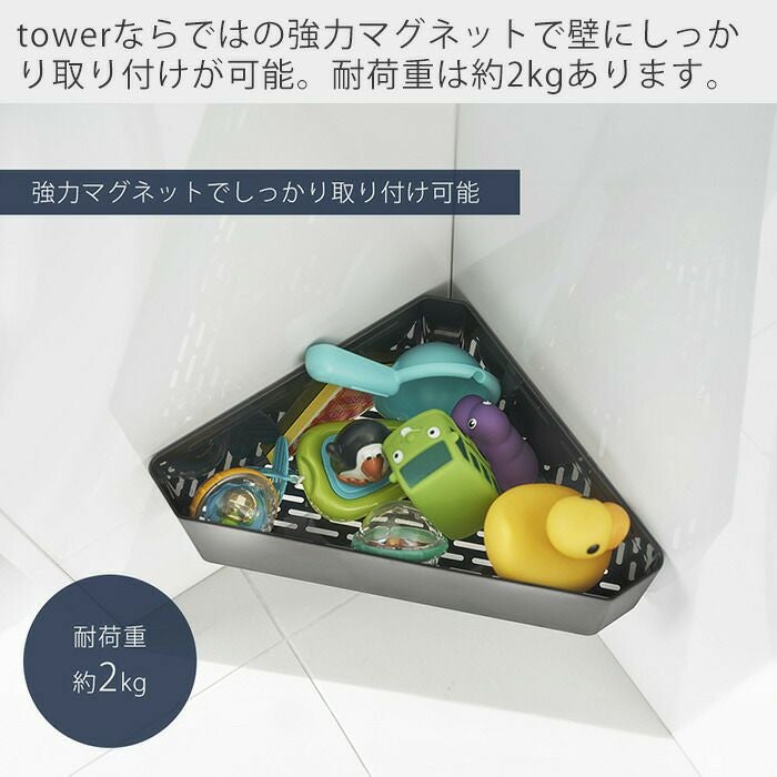 山崎実業 公式 マグネットバスルームコーナーおもちゃラック タワー