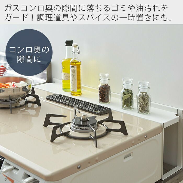 山崎実業 公式 コンロ奥隙間ラック タワー | ヤマソロ公式