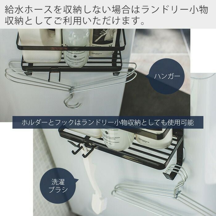 【2点おまとめ】ヤマヤマ様★専用ページ 山崎実業 公式 ホースホルダー付き洗濯機横マグネットラック タワー