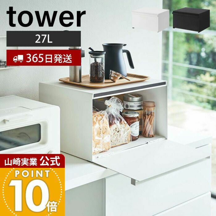 ブレッドケース tower 27L ホワイト ブレッドケース タワー ホワイト(ホワイト): YAMAZAKI｜JAL Mall