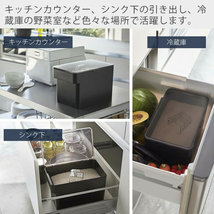 山崎実業 公式 密閉シンク下米びつ タワー 5kg計量カップ付 | ヤマソロ公式