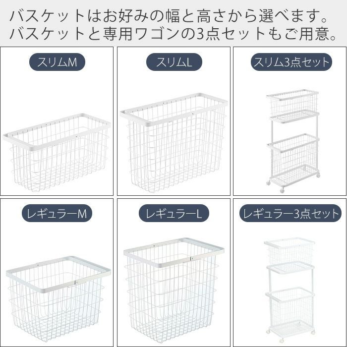 山崎実業 公式 ランドリーワゴン+バスケット ランドリーワイヤー