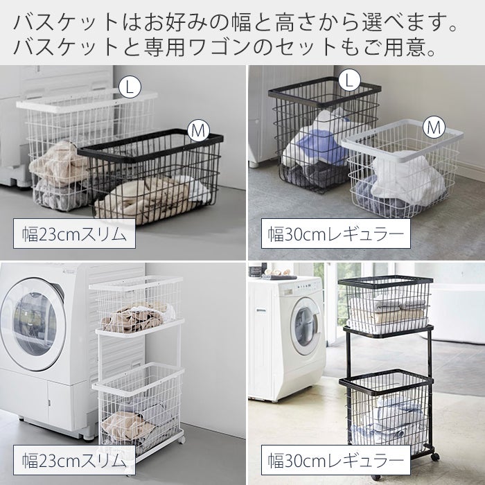 山崎実業 公式 ランドリーワゴン+バスケット ランドリーワイヤー 