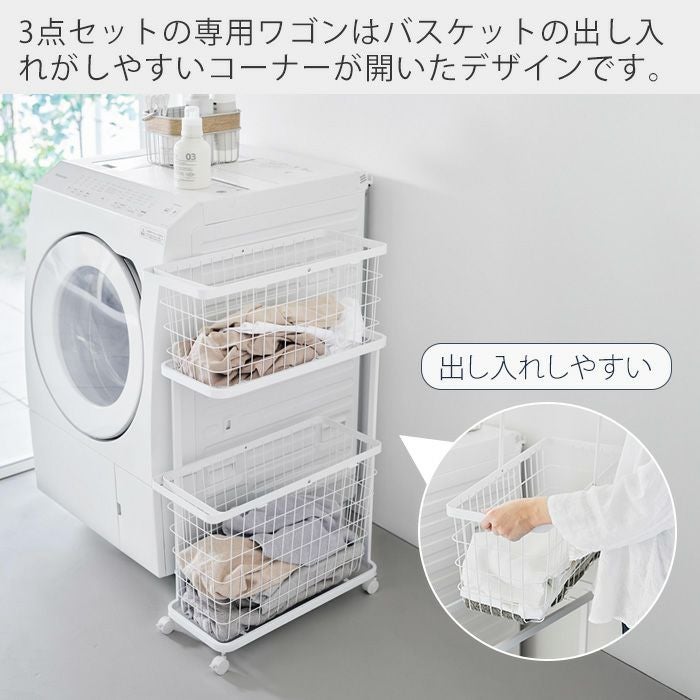 山崎実業 公式 ランドリーワゴン+バスケット ランドリーワイヤー