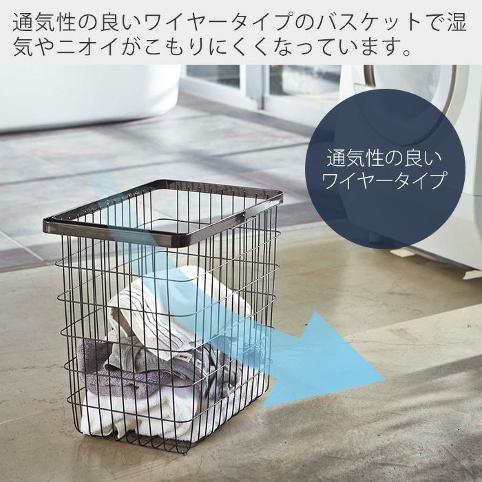 山崎実業 公式 ランドリーワゴン+バスケット ランドリーワイヤー