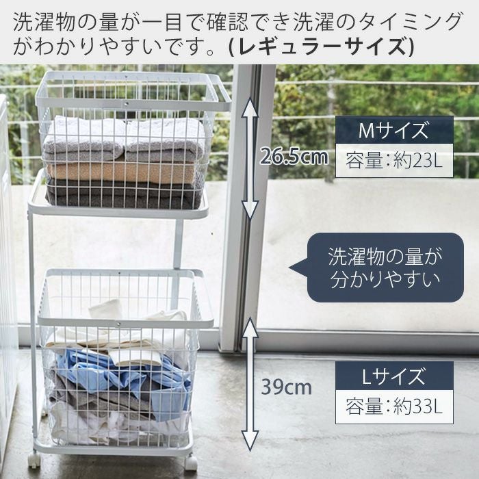 山崎実業 公式 ランドリーワゴン+バスケット ランドリーワイヤー