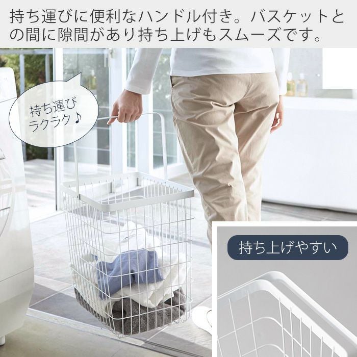 山崎実業 公式 ランドリーワゴン+バスケット ランドリーワイヤー
