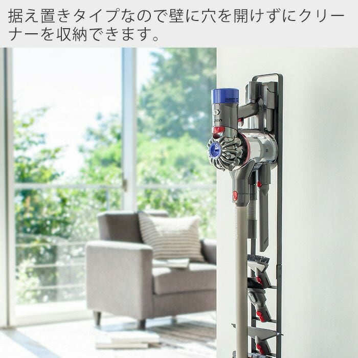 山崎実業 公式 コードレスクリーナースタンド タワー | ヤマソロ公式