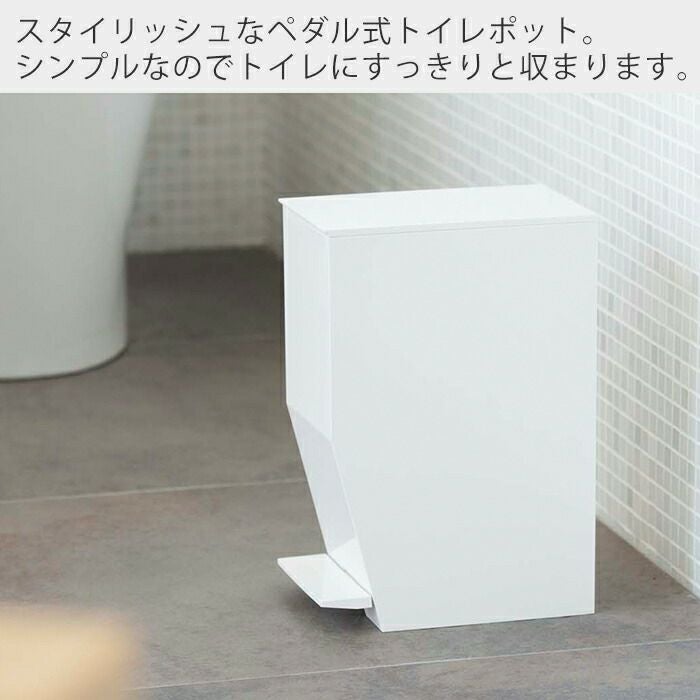 山崎実業 公式 ペダル式トイレポット タワー | ヤマソロ公式