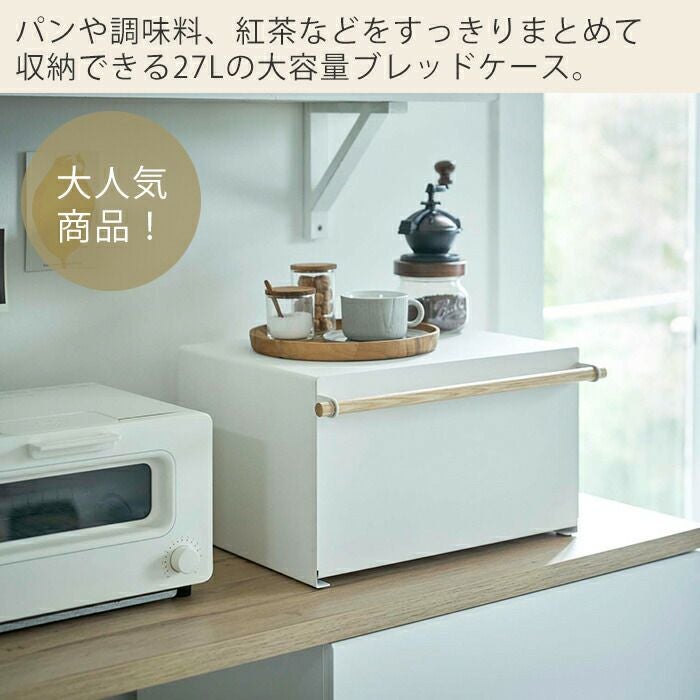 山崎実業 公式 ブレッドケース トスカ | ヤマソロ公式
