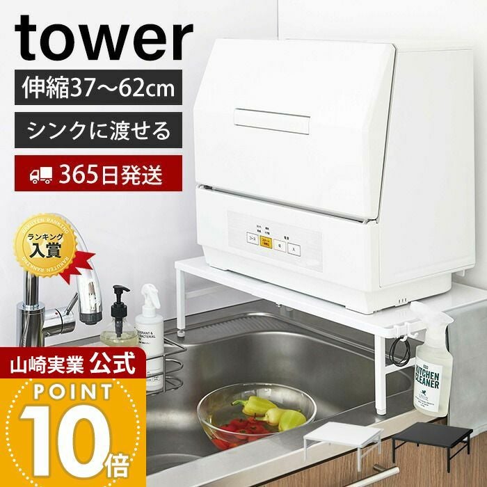 山崎実業 公式 伸縮食洗機ラック タワー | ヤマソロ公式