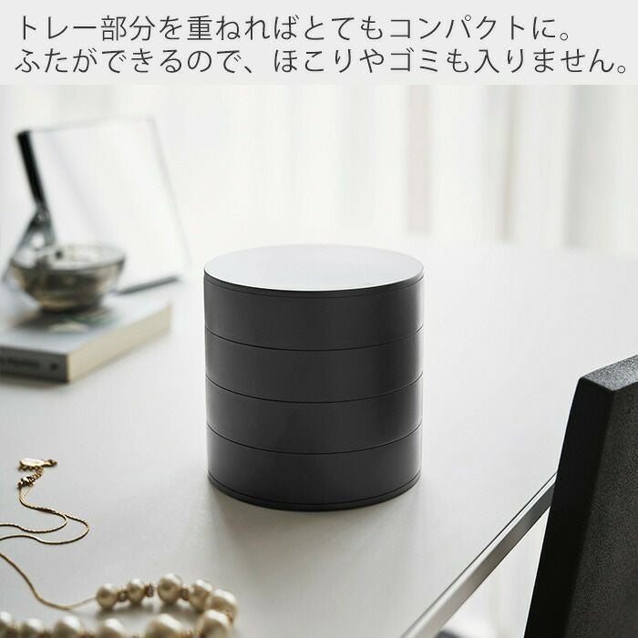 山崎実業 公式 アクセサリートレー 4段 タワー | ヤマソロ公式