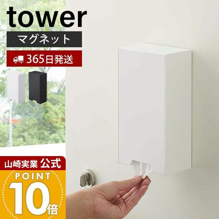 山崎実業 公式 ツーウェイマスク収納ケース タワー スリム | ヤマソロ公式
