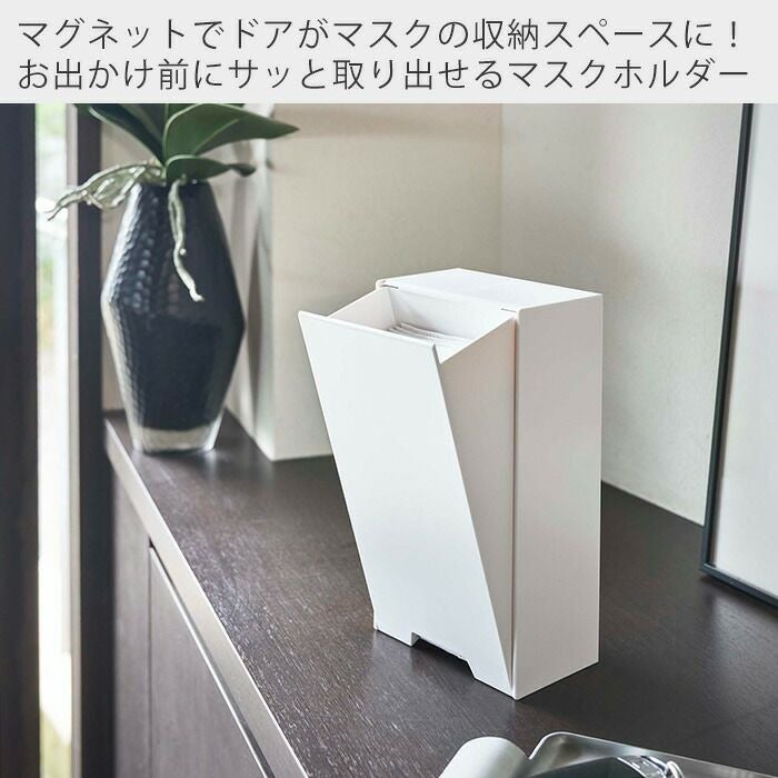 山崎実業 公式 ツーウェイマスク収納ケース タワー スリム | ヤマソロ公式