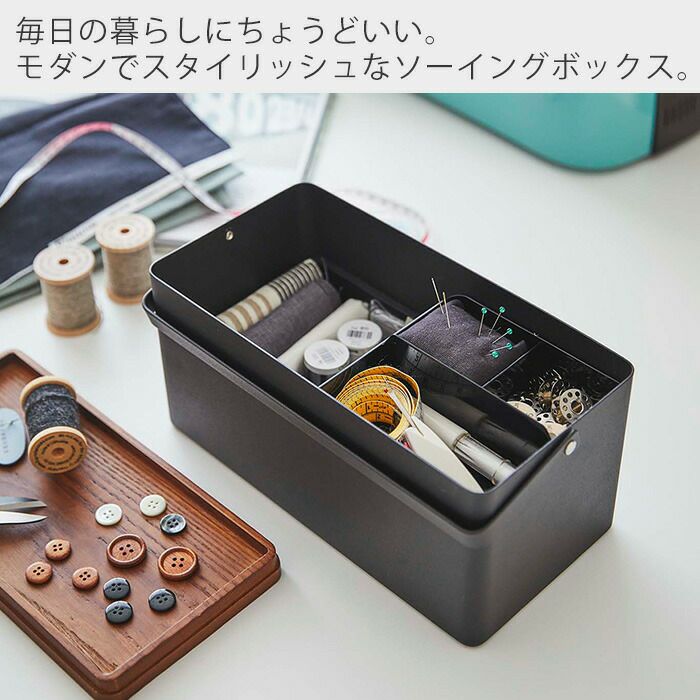 【人気商品】山崎実業(Yamazaki) 裁縫箱 ブラック 約W27XD14XH Amazon.co.jp: 山崎実業(Yamazaki) 裁縫箱 ブラック 約W27XD14XH13.5cm