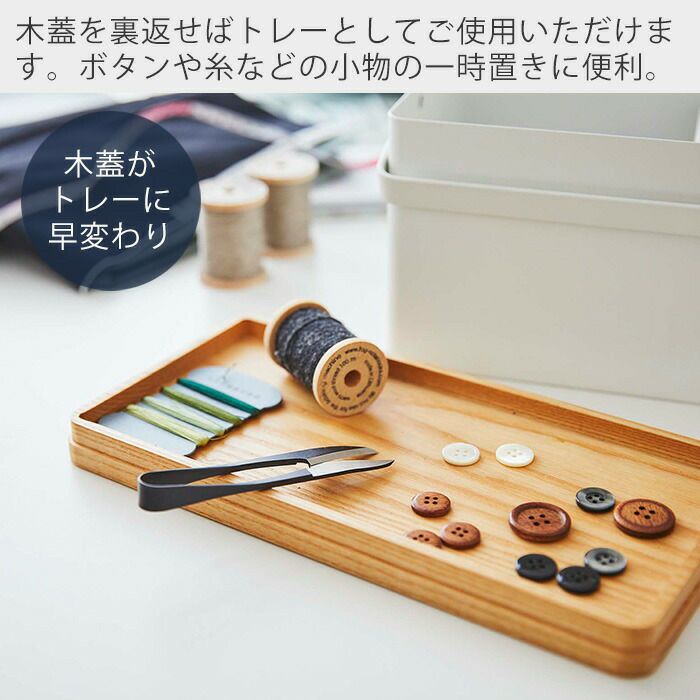 山崎実業 公式 裁縫箱 タワー | ヤマソロ公式