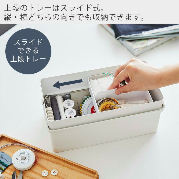 山崎実業 公式 裁縫箱 タワー | ヤマソロ公式