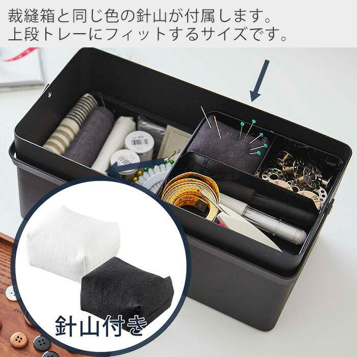 山崎実業 公式 裁縫箱 タワー | ヤマソロ公式