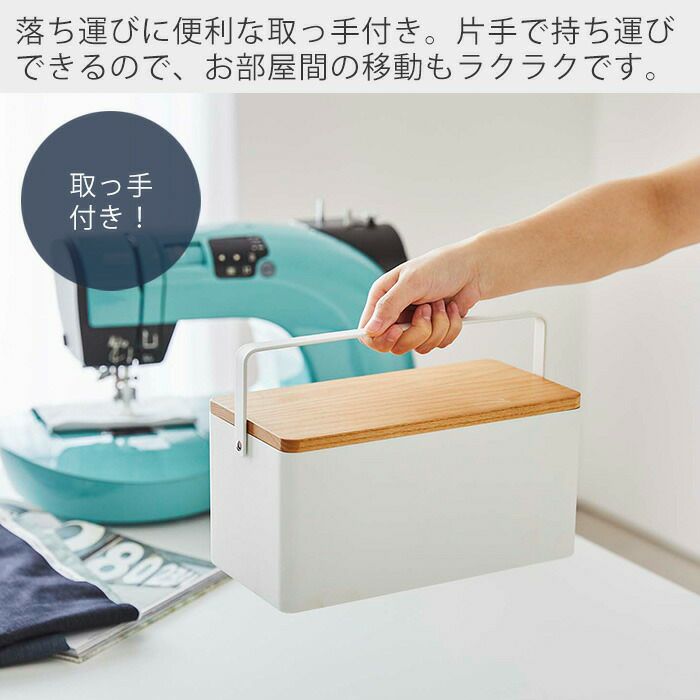 山崎実業 公式 裁縫箱 タワー | ヤマソロ公式