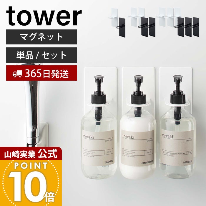 山崎実業 公式 マグネットバスルームディスペンサーホルダー タワー