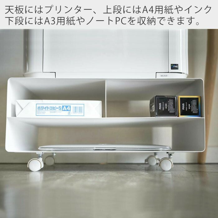 山崎実業　tower タワー　ツーウェイプリンター収納ラック ホワイト tower（タワー）ツーウェイプリンター収納ラック ｜リビングハウス