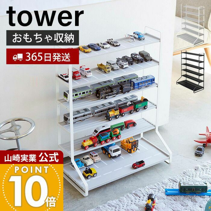 山崎実業 トミカ ラック 2個 073050180_s4.jpg