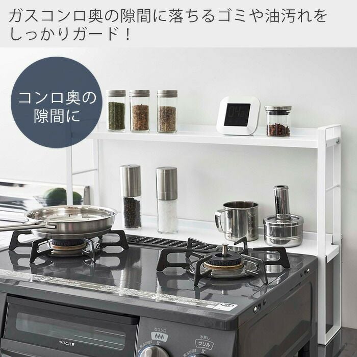 山崎実業 公式 コンロ奥隙間ラック タワー 2段 | ヤマソロ公式