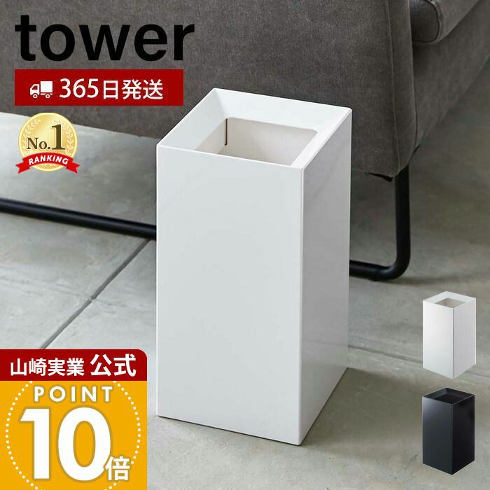 山崎実業　RIN トラッシュカン　タワー Amazon｜山崎実業(Yamazaki) トラッシュカン ブラック 約W18XD18XH33cm
