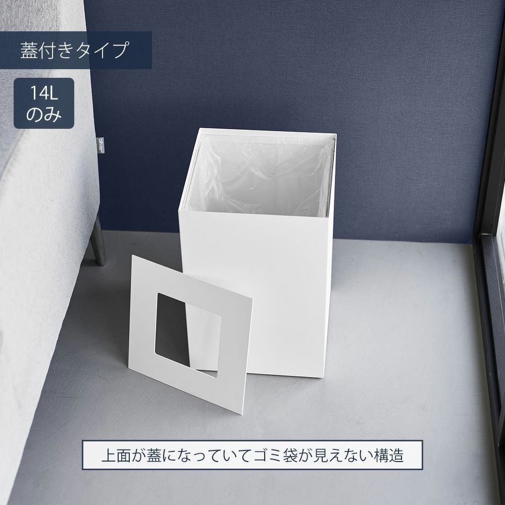 山崎実業 公式蓋付きトラッシュカン タワー 14L トラッシュカン タワー