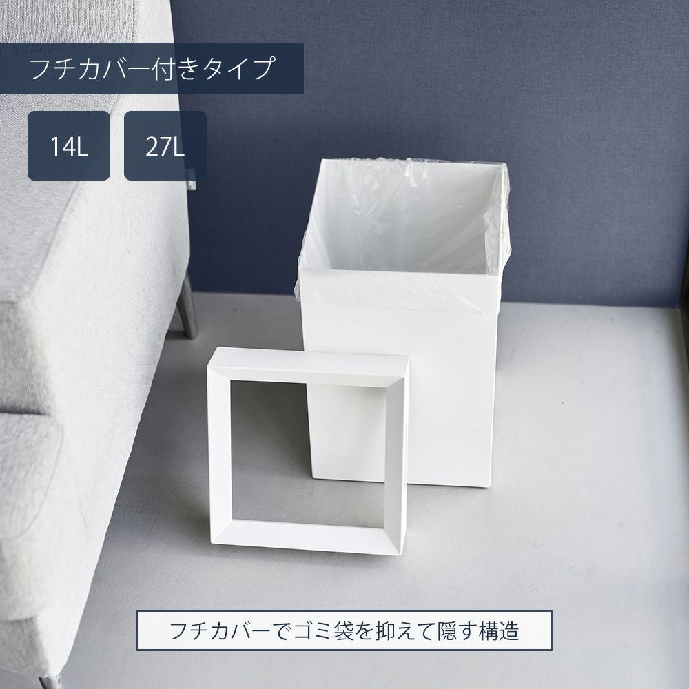 山崎実業 公式蓋付きトラッシュカン タワー 14L トラッシュカン タワー