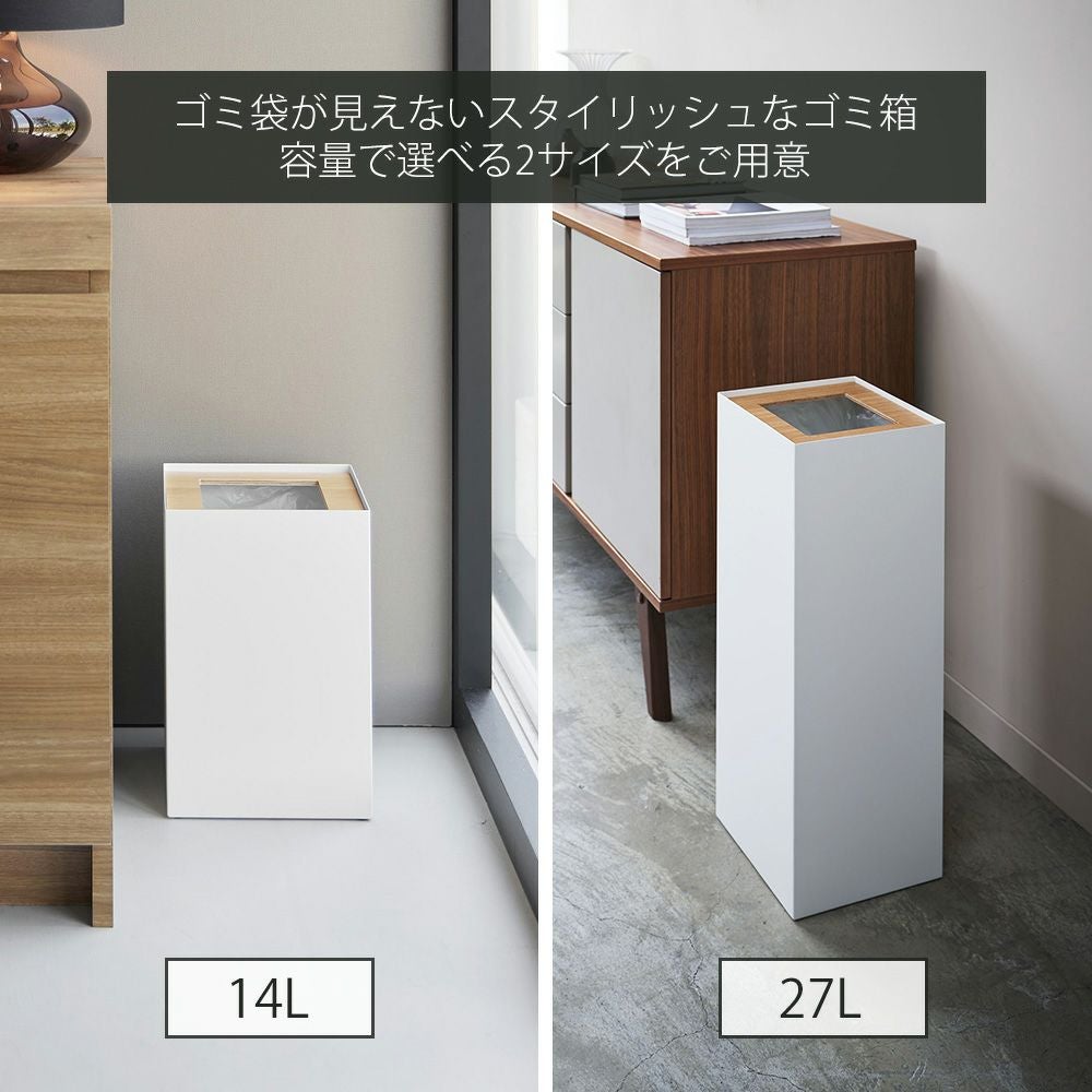 山崎実業 公式 トラッシュカン リン 角型 14L ロング | ヤマソロ公式