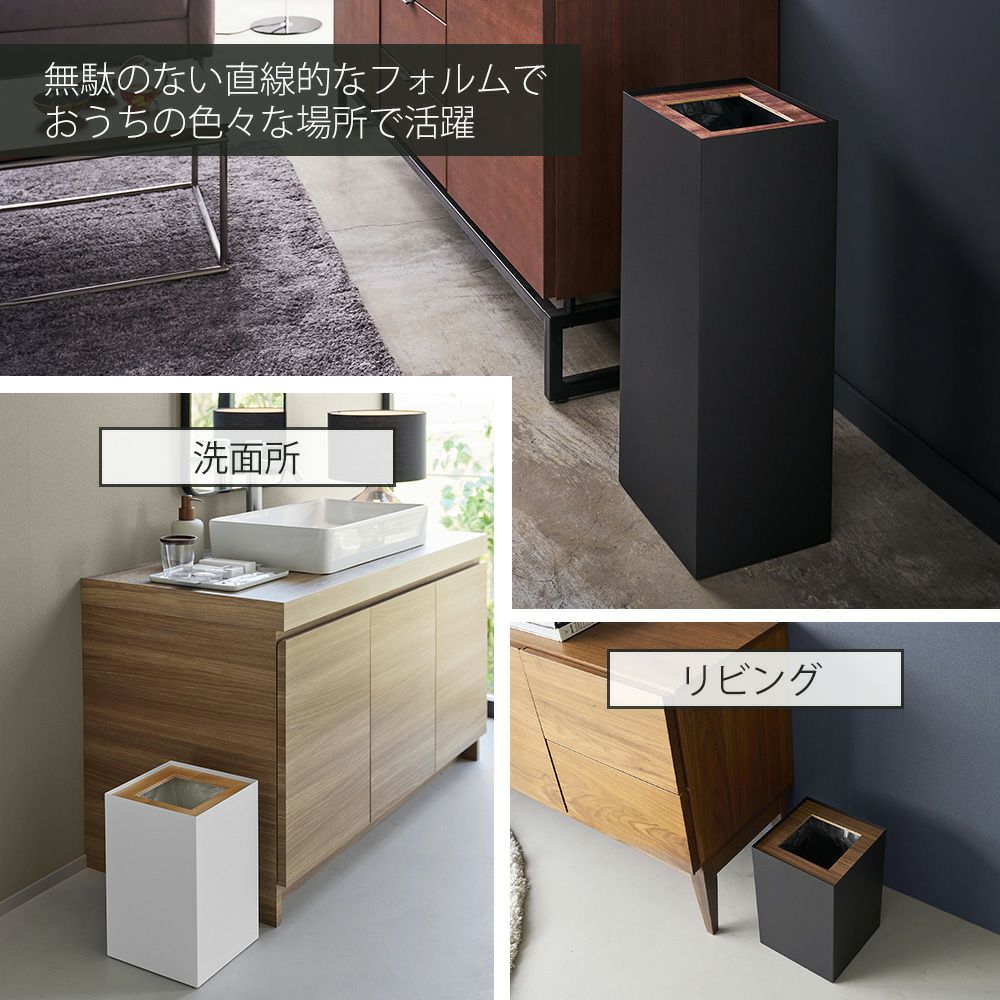 山崎実業 公式 トラッシュカン リン 角型 14L ロング | ヤマソロ公式