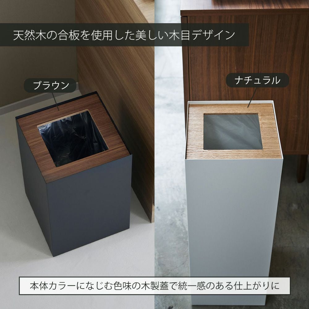 山崎実業 公式 トラッシュカン リン 角型 14L ロング | ヤマソロ公式