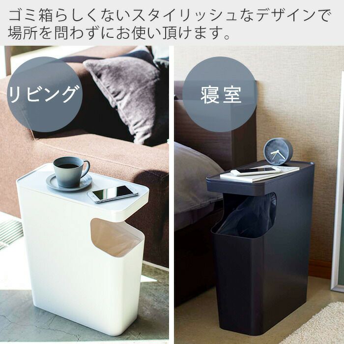 山崎実業 公式 ダストボックス＆サイドテーブル タワー | ヤマソロ公式