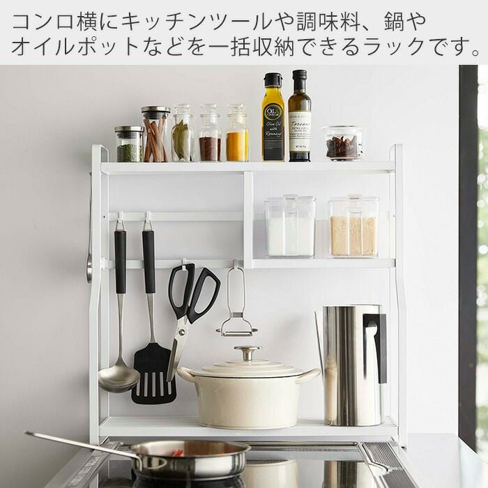 山崎実業　コンロサイドラック 山崎実業 公式 コンロサイドラック タワー | ヤマソロ公式