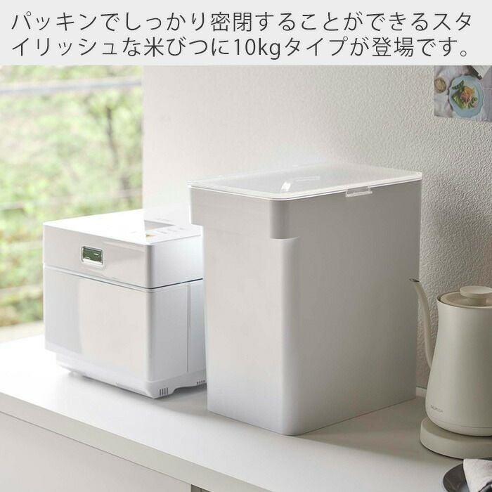 山崎実業 密閉米びつ 10kg＆ブレットケース 山崎実業 公式 密閉米びつ タワー 10kg計量カップ付 | ヤマソロ公式