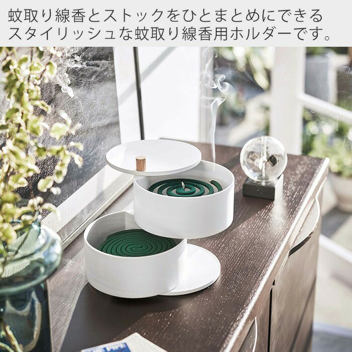⑨※数量限定品【タワーバスターカタカムナガルドラボーク】 山崎実業 公式 収納トレー付き蚊遣り タワー | ヤマソロ公式