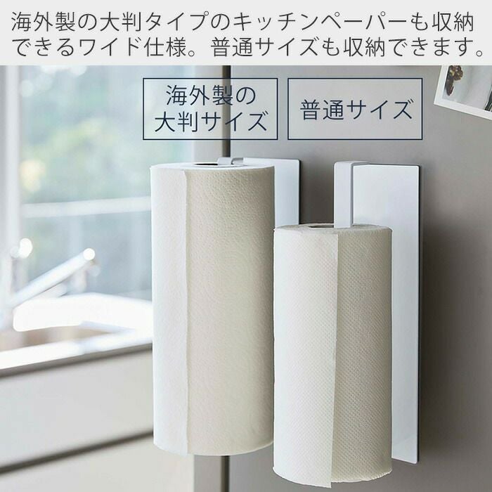 山崎実業 公式 マグネットキッチンペーパーホルダー タワー ワイド