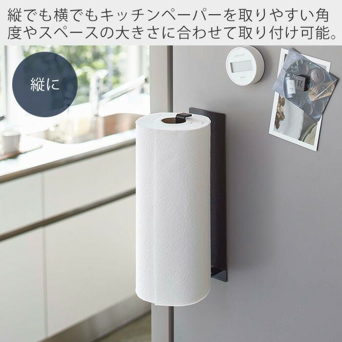 山崎実業 公式 マグネットキッチンペーパーホルダー タワー ワイド