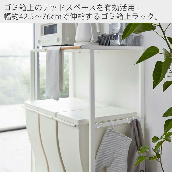 山崎実業 公式 伸縮ゴミ箱上ラック タワー | ヤマソロ公式