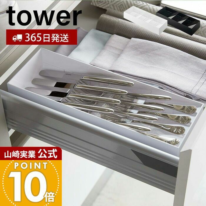 WHAT WE WANT カトラリーケース tower ｜ 立体横伸縮カトラリーケース タワー ｜ 山崎実業
