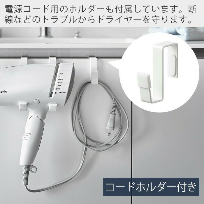 山崎実業 公式 ドライヤーハンガー タワー | ヤマソロ公式