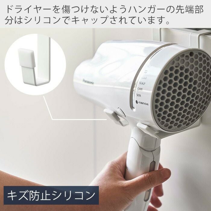 山崎実業 公式 ドライヤーハンガー タワー | ヤマソロ公式