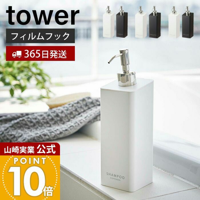 山崎実業 公式 フィルムフックツーウェイディスペンサー タワー