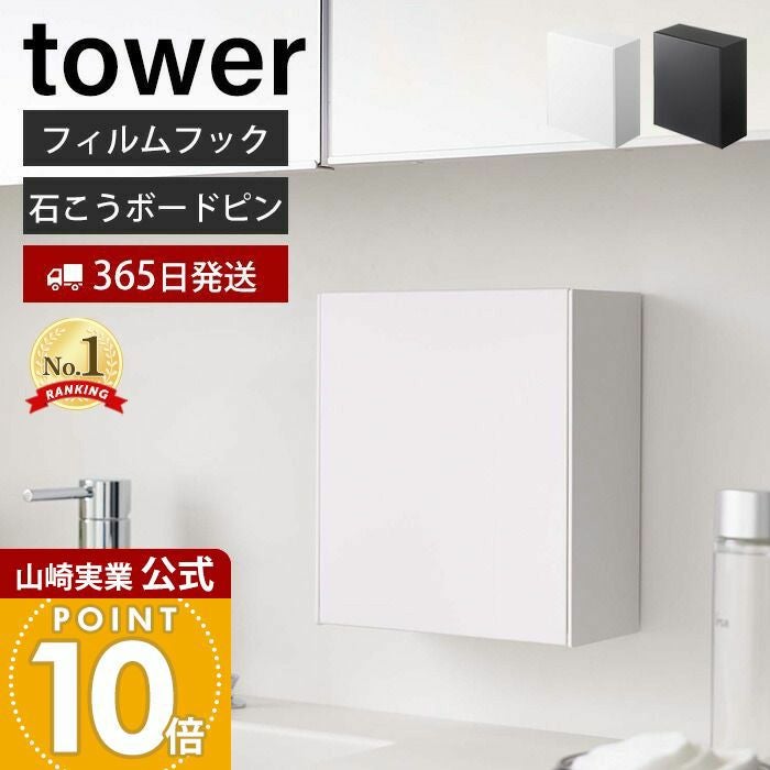 tower ダストボックス 山崎実業 tower ウォールダストボックス＆収納ケース[品番