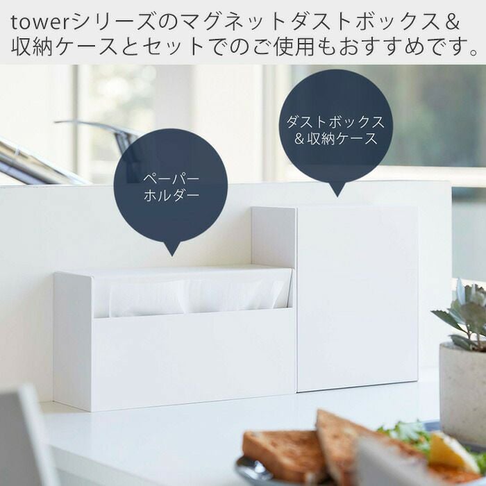 山崎実業 公式 マグネットペーパーホルダー タワー | ヤマソロ公式