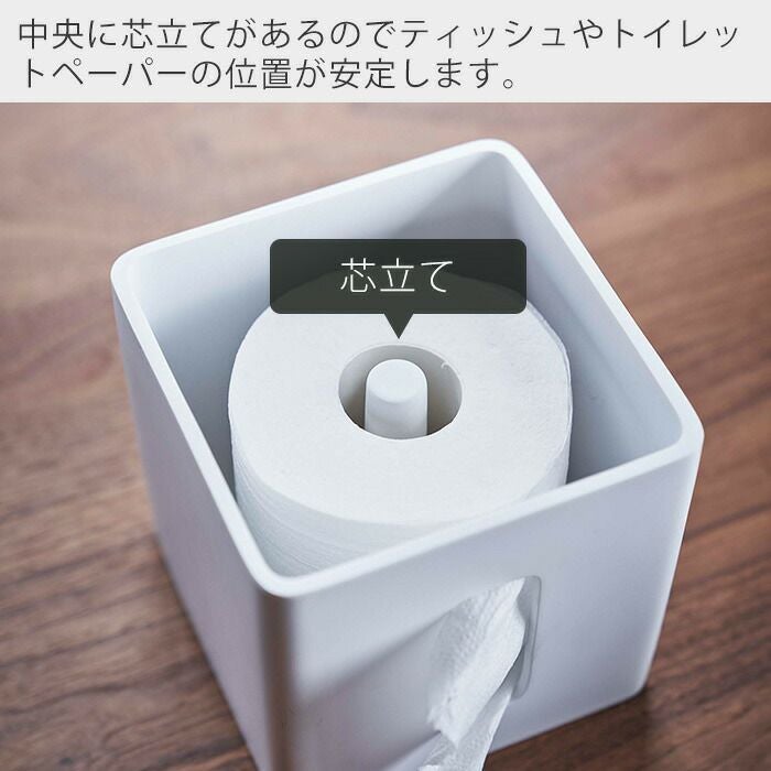 山崎実業 公式 ティッシュ＆トイレットペーパーケース リン | ヤマソロ公式